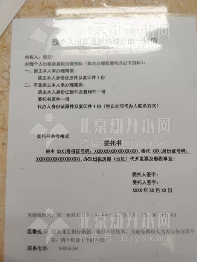 2022年幼升小租房入学务必知晓：完税证明怎么交？必须房东亲自办吗...