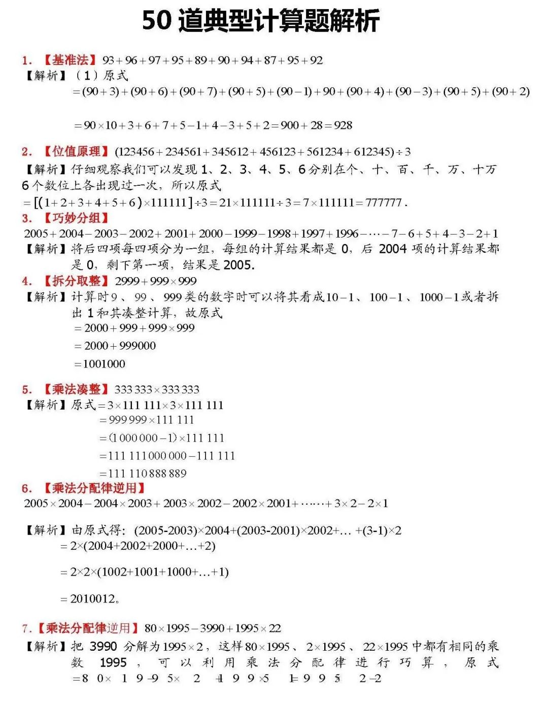 小升初50道经典计算题（含解析）建议收藏！