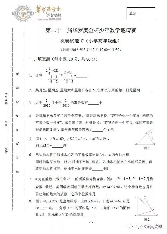 第21届华杯赛真题