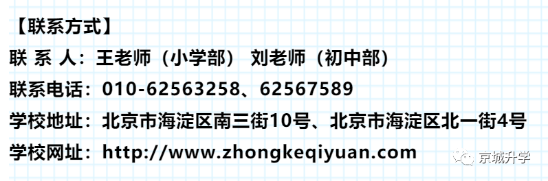 这两所学校更新了联系方式