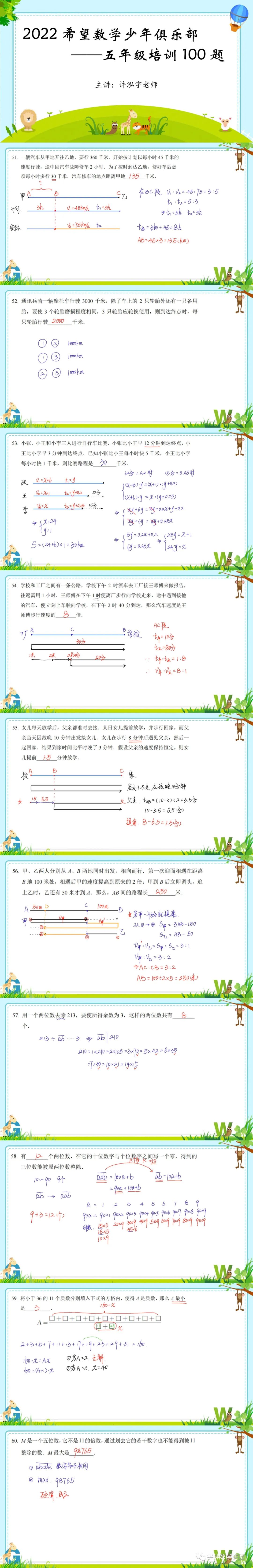 2022希望数学——五年级培训100题(51~60)