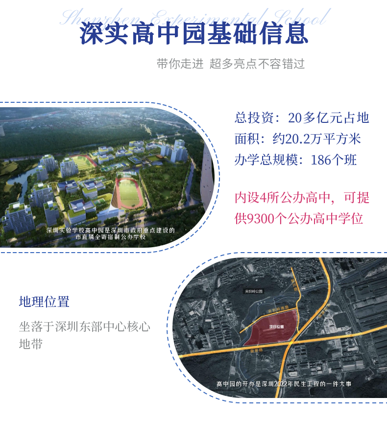 深实验高中园来了！今年秋季开学，预计招生2700人！