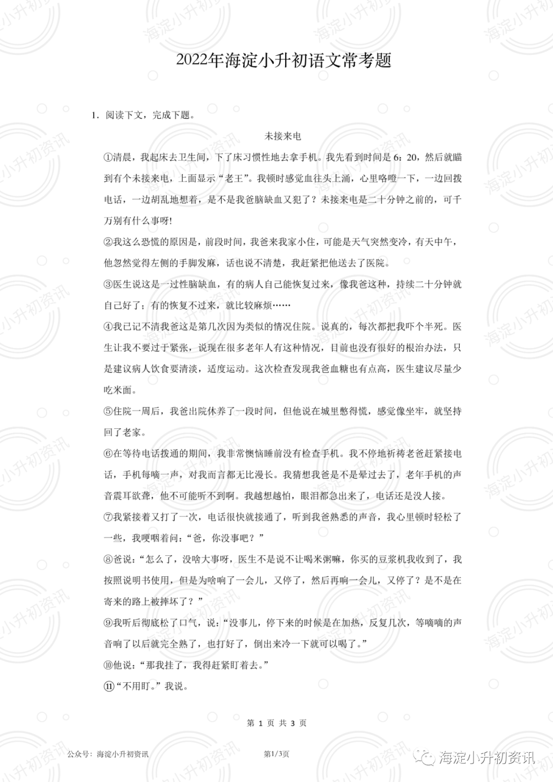 2022年海淀小升初语、数、英常考题练习