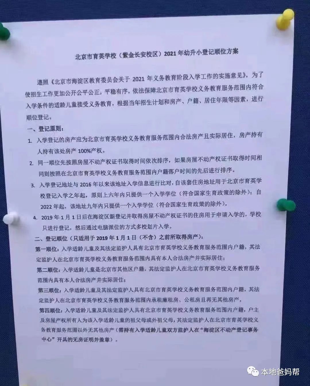海淀2022幼升小顺位解读，包括17个学区对应划片学校（含街道）