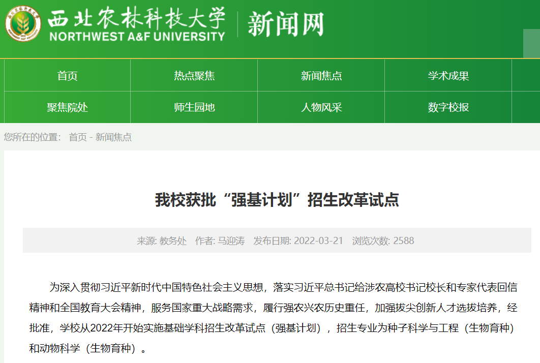 2022年又有2所高校，获批“强基计划”！