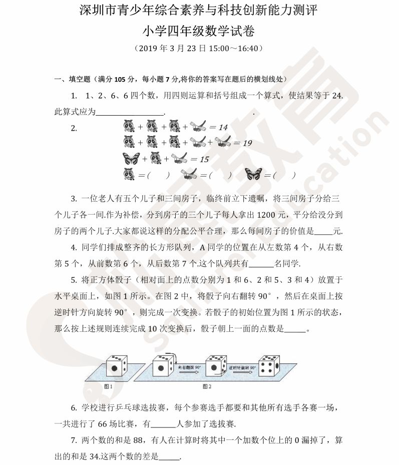 2019鹏程杯真题出炉啦！