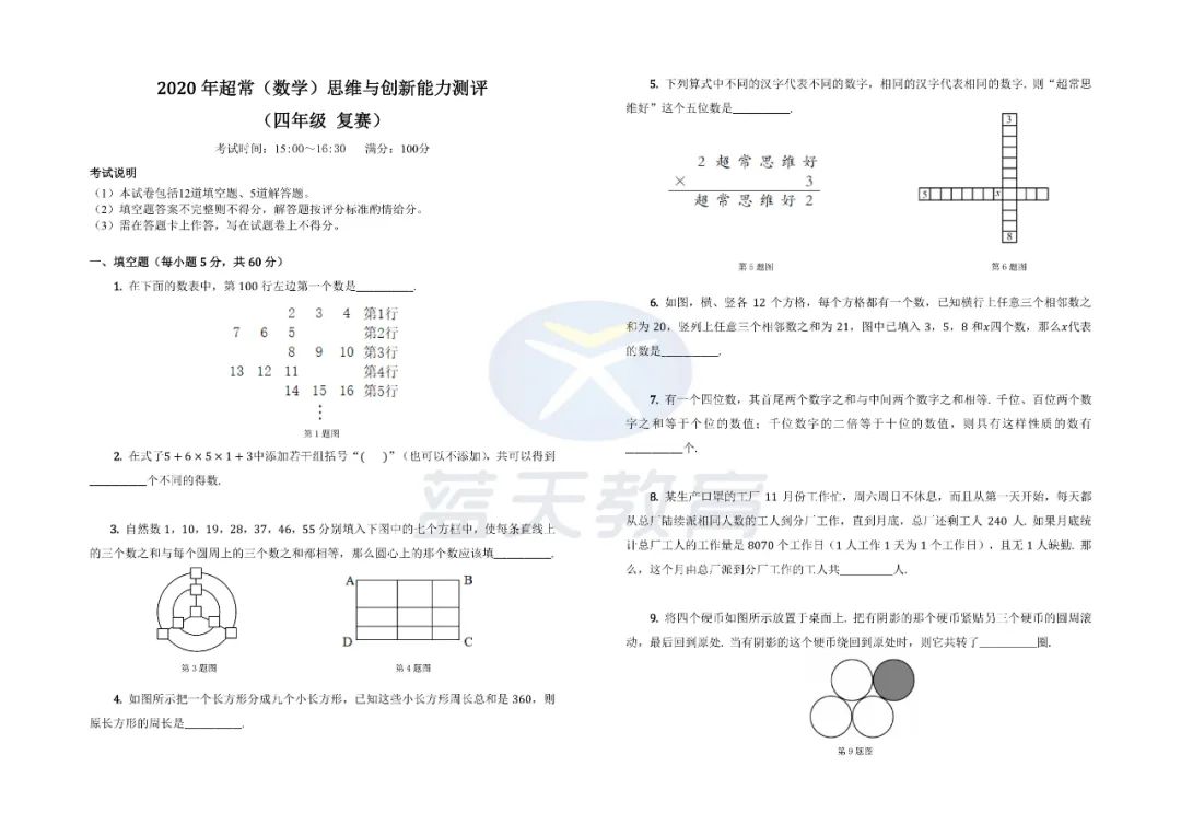 2020年超常数学复赛真题及答案汇总！