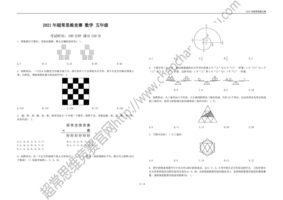 2021超常思维竞赛数学五年级真题