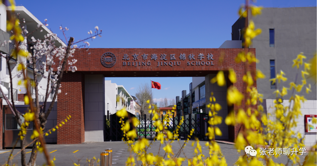 最近海淀区这两所优质民办学校开通了招生咨询！