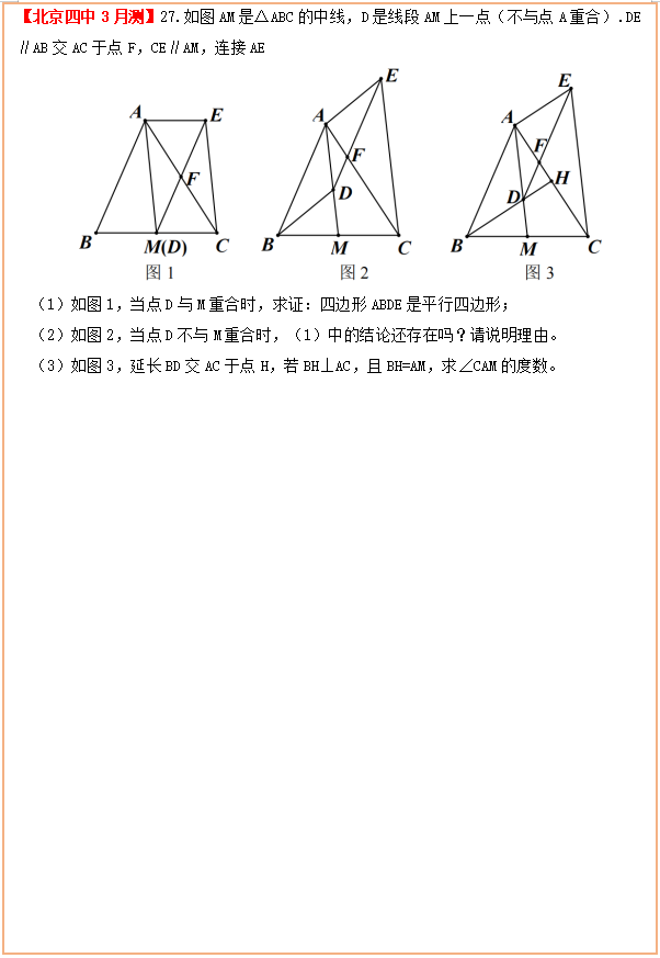 北京四中3月份月考压轴题图文解析