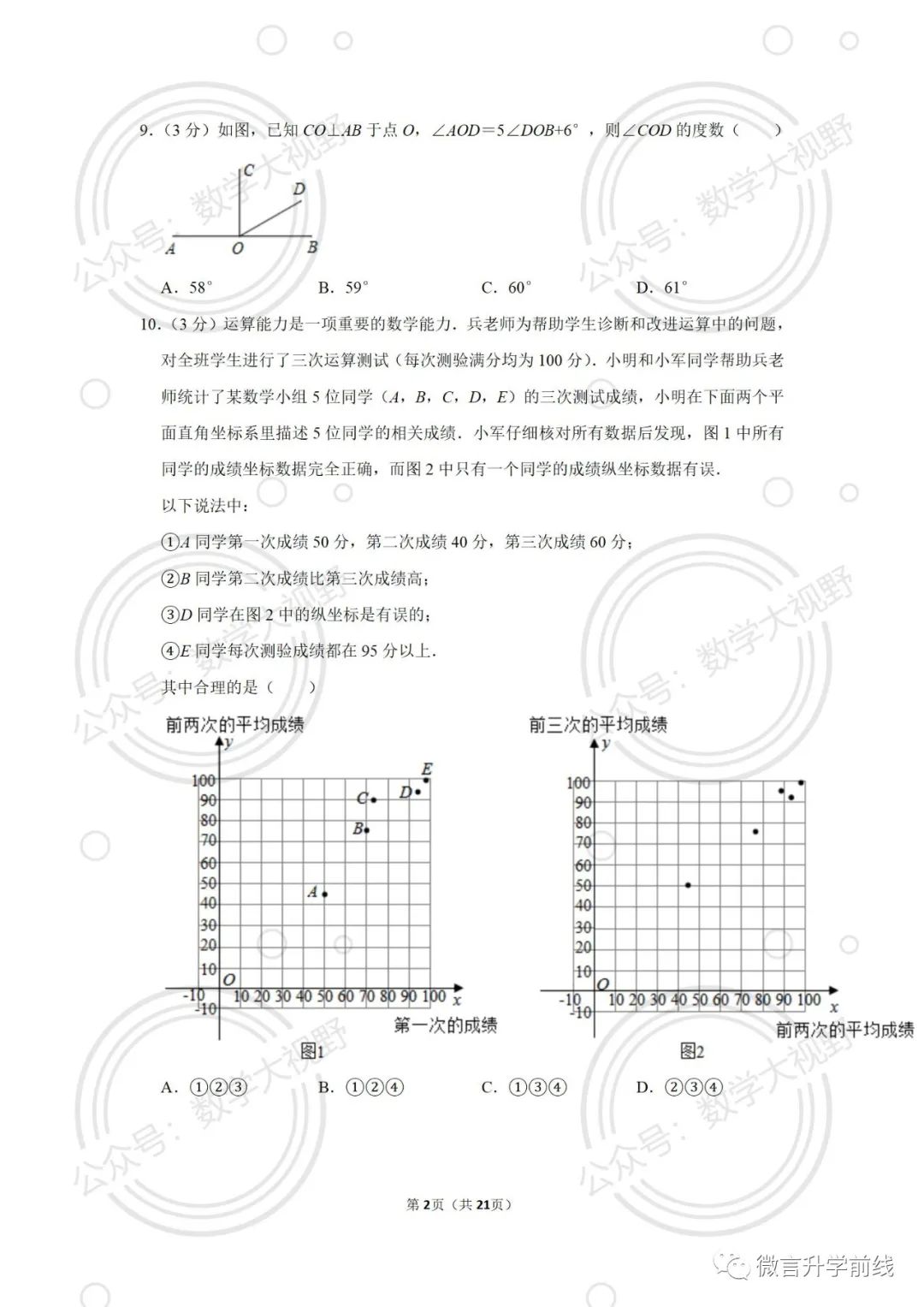 人大附中七下其中数学试卷及答案