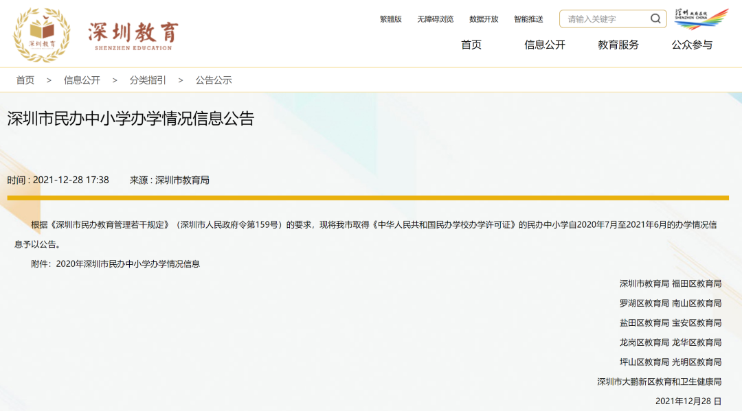 深圳259所民办中小学办学情况！2022升学参考