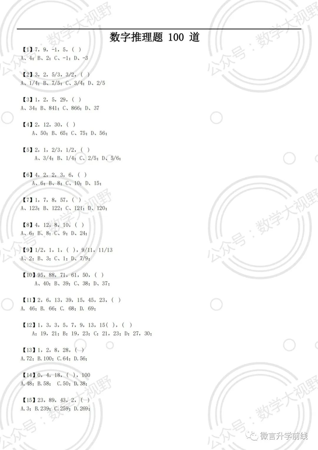数字推理100道1-15