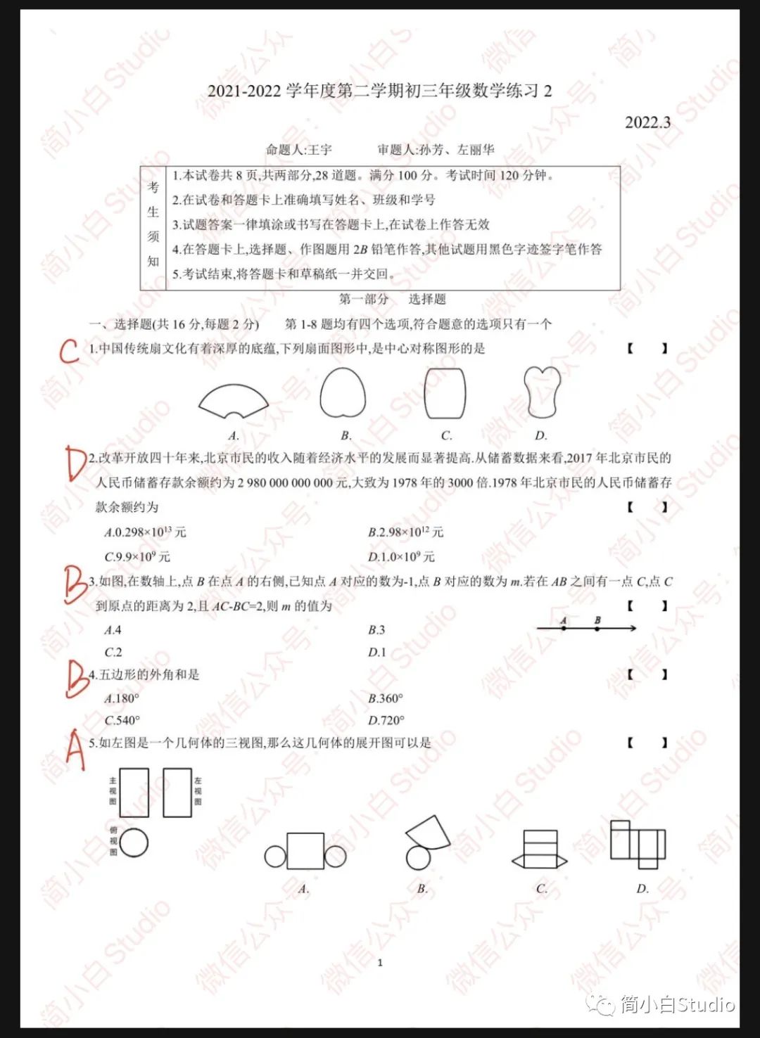 人大附中初三数学3月份月考练习