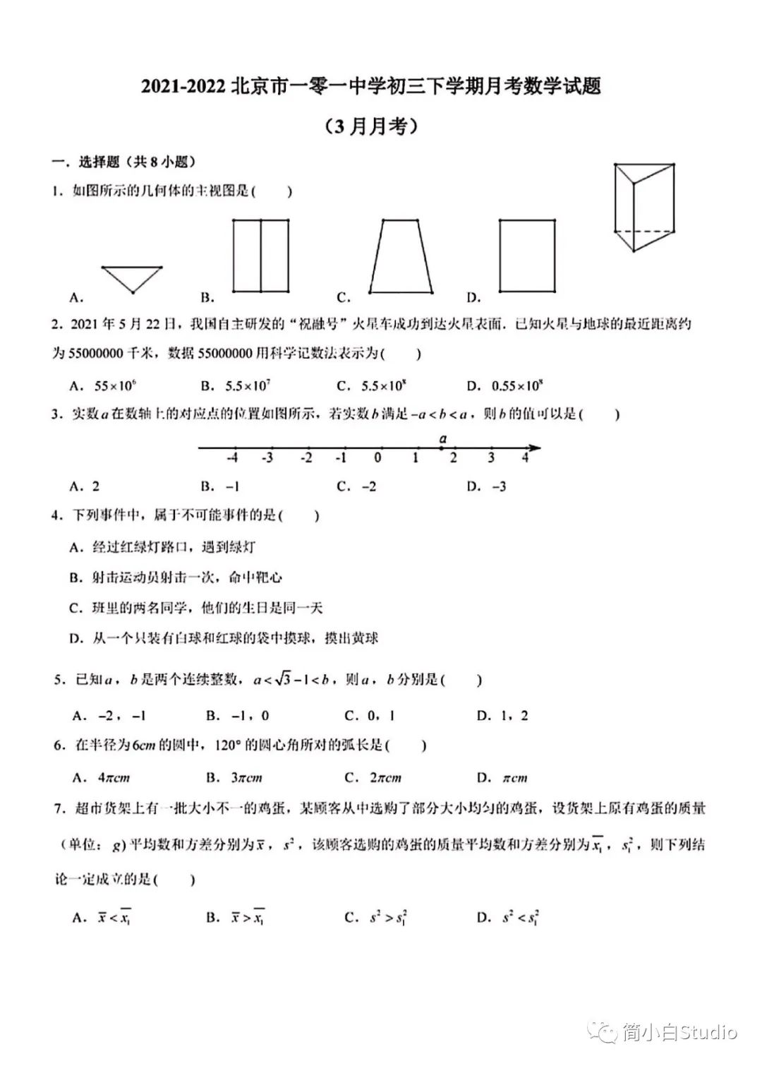 北京101中学初三数学3月份月考