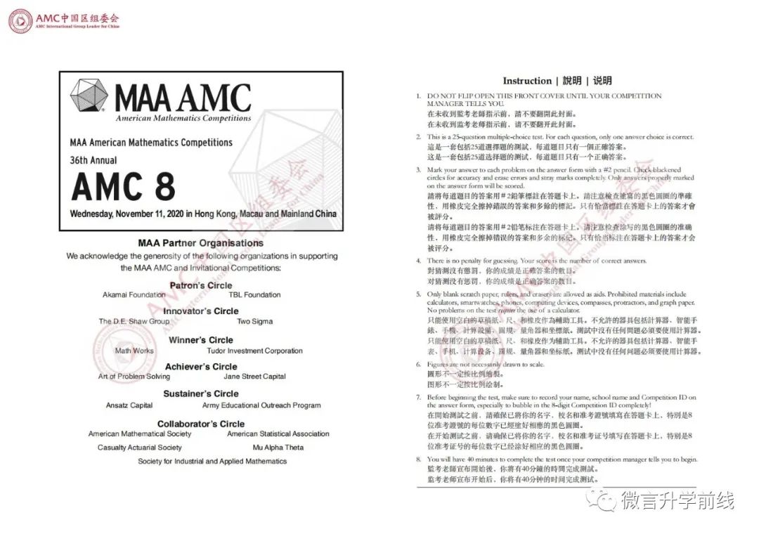 2020-AMC8-试题（中英文双语）