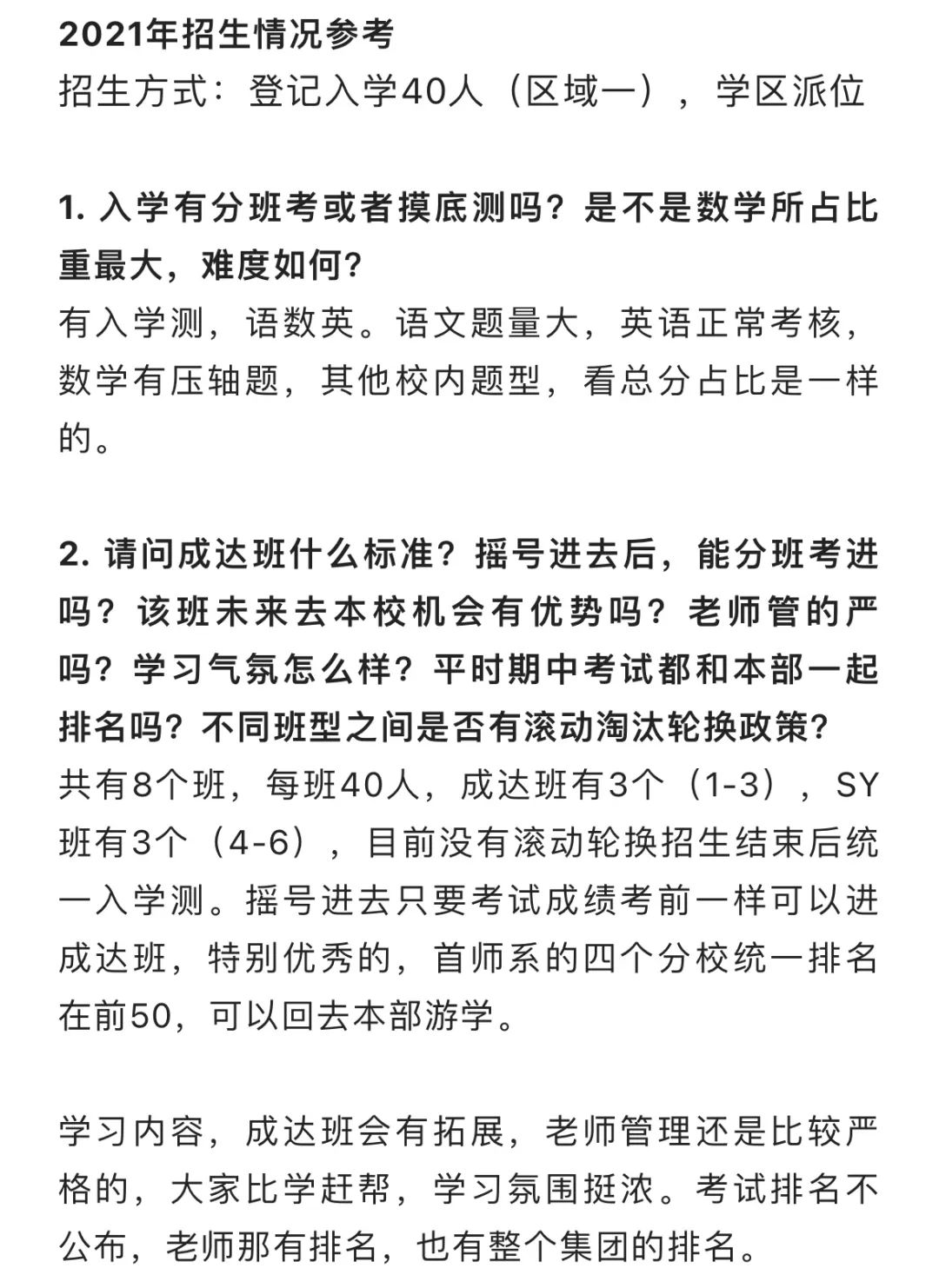 关于首师大附中一分校