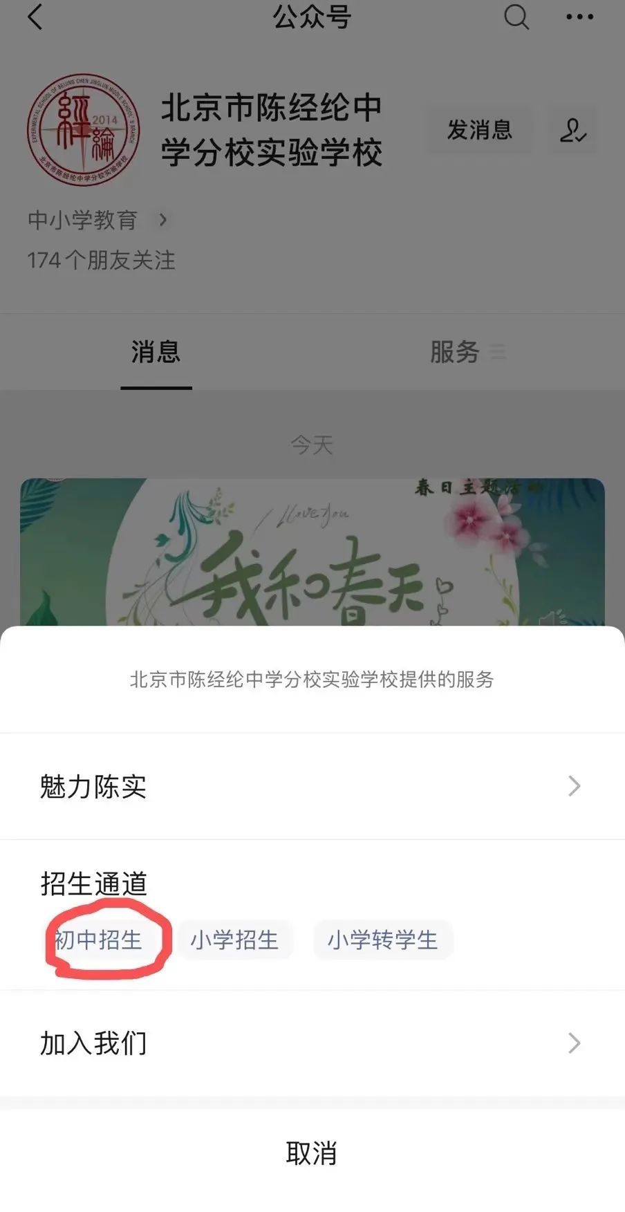 xsc速来！朝阳陈分实验招生信息公布！
