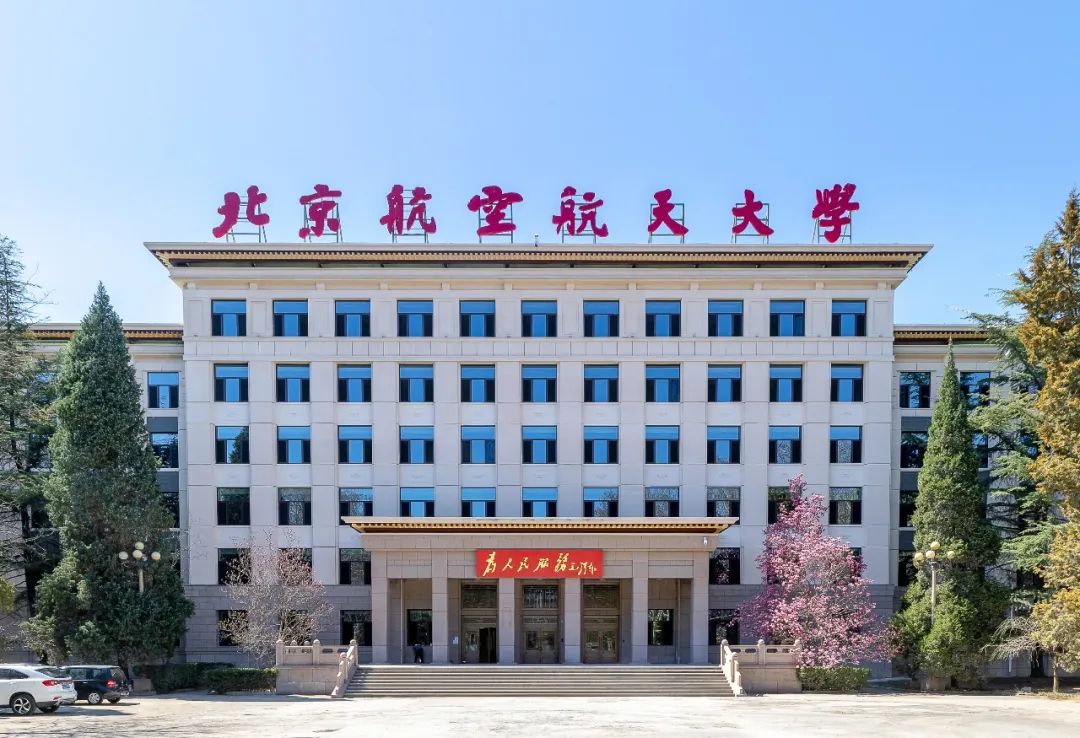 北京航空航天大学2022年强基计划招生简章发布！新增飞行器动力工程！