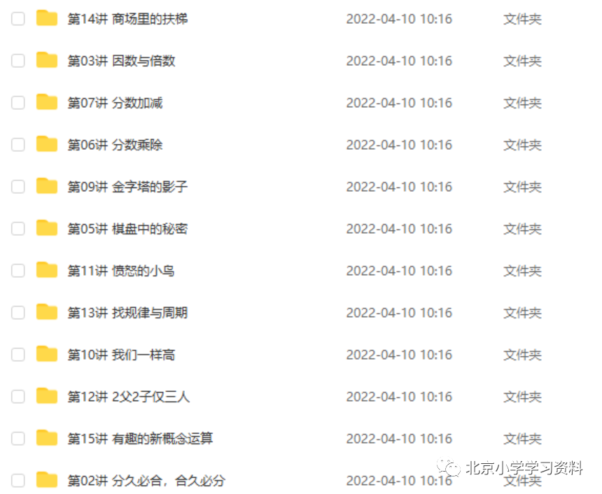 孙佳俊五年级暑期超常班--共15讲高清带讲义