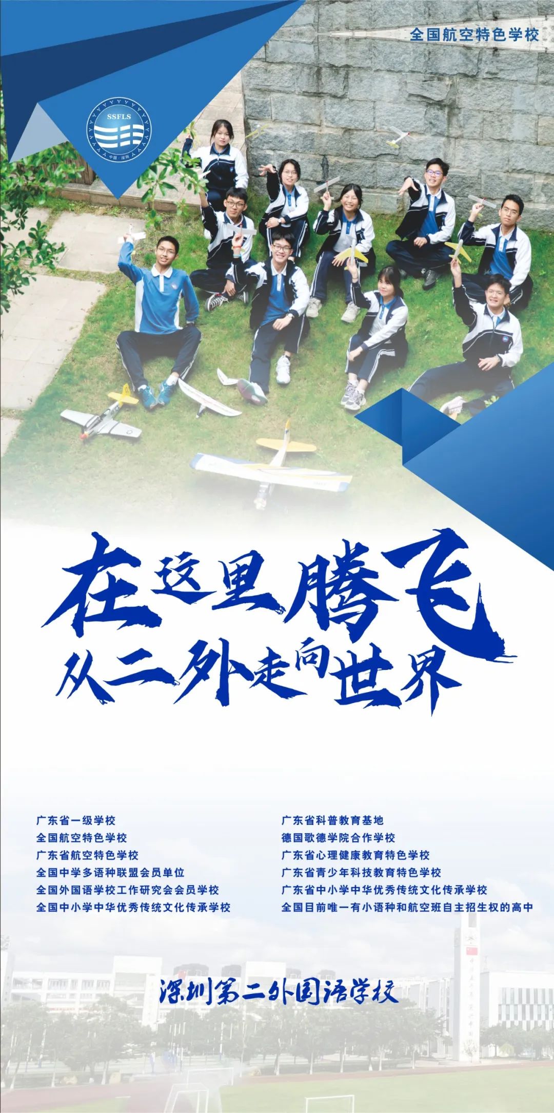 初三家长收藏！深圳第二外国语学校招生简章