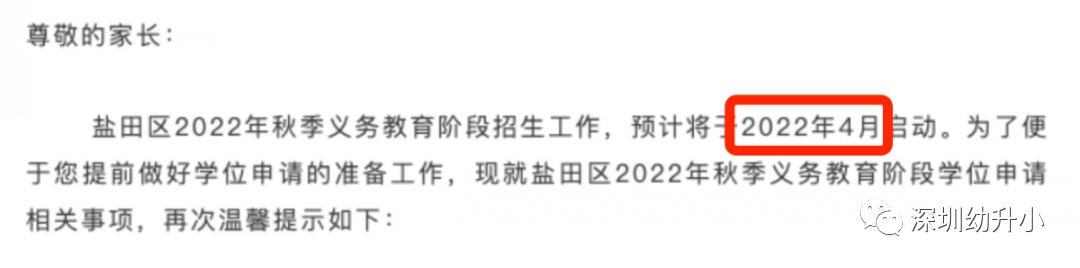 4月招生启动！深户和非深户幼升小全指南，满足这些条件就可以！