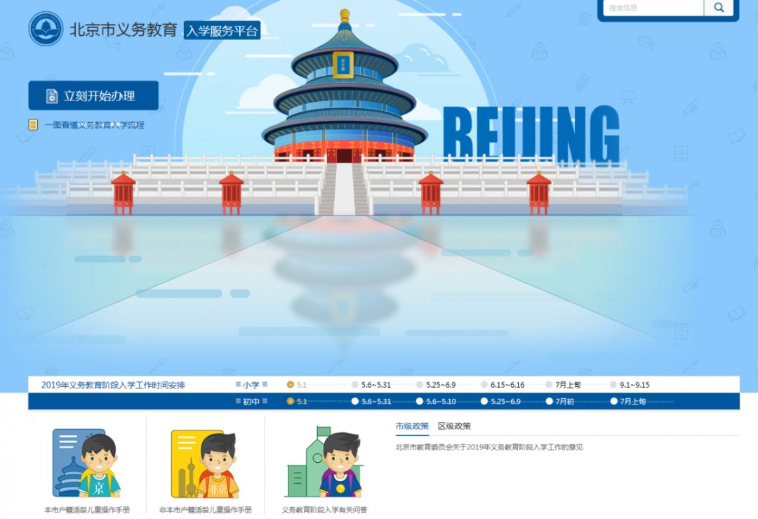 2022年，北京入学信息采集操作指南！