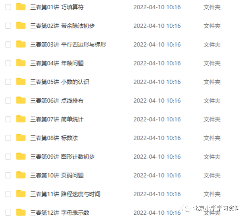 孙佳俊三年级春季超常班--共30讲高清带讲义