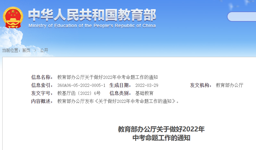 中考命题有重要调整！教育部发布最新通知！