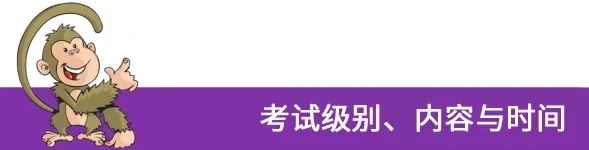 考前须知 | 剑桥少儿英语考前必读，赶紧收藏
