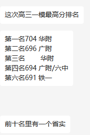 2022广一模，区属高中惊现“黑马”！