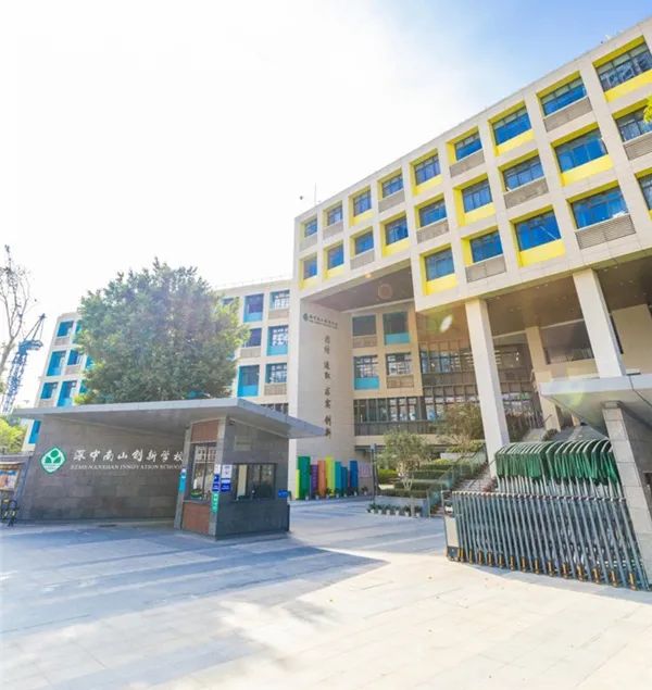 牛娃走进学校系列之丨深中南山创新学校