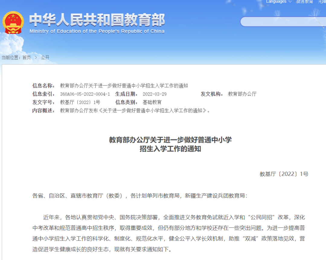 多校划片后，学区房挨了巴掌，也领了颗糖！