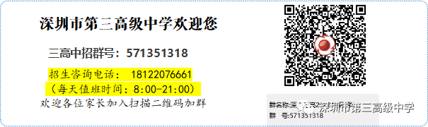 2022年预计招生1000人！深圳第三高级中学招生问答！