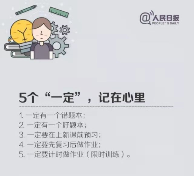 人民日报总结：适合中小学生的高效学习法，建议所有家长收藏