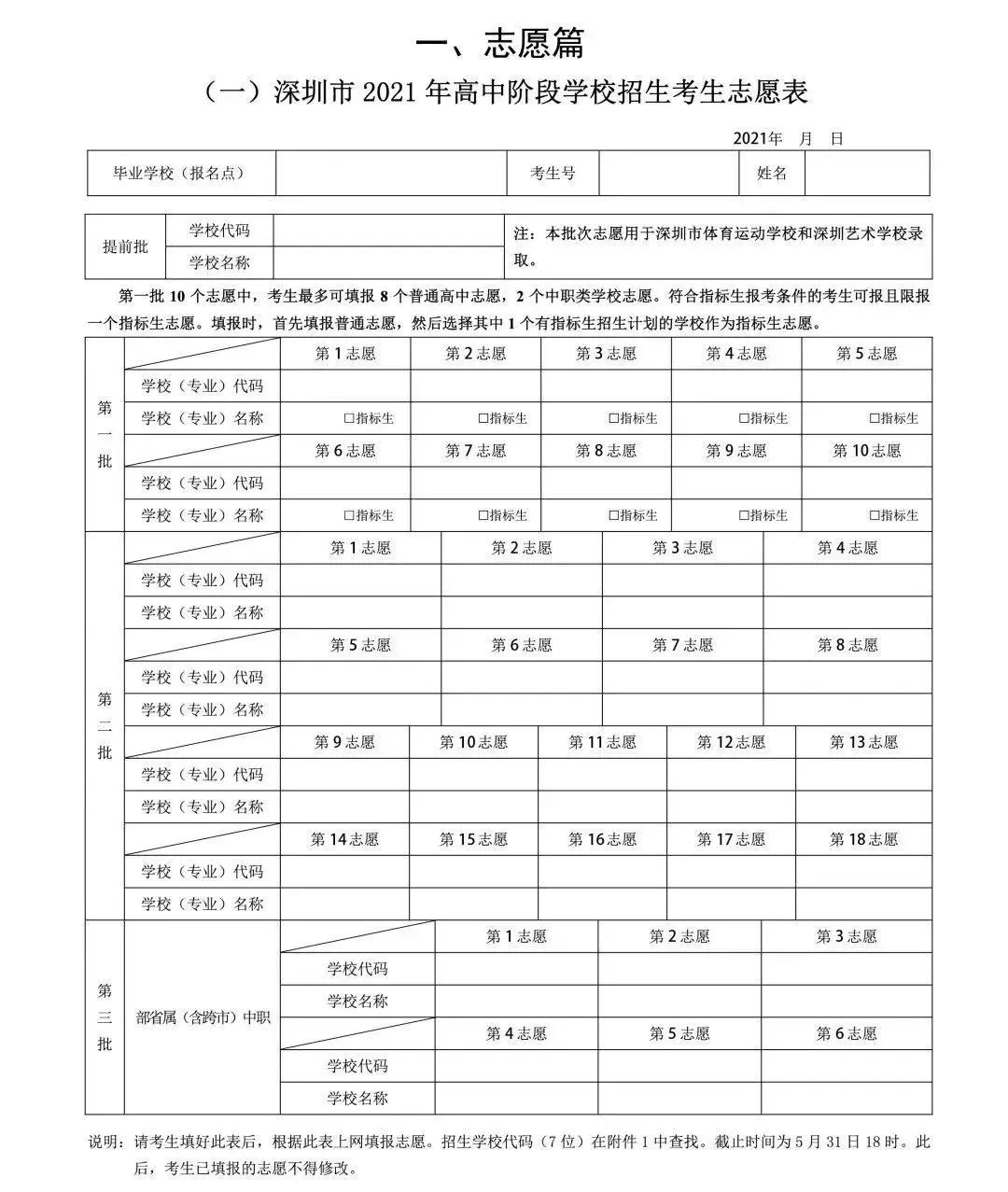 中考大事丨详解深圳中考指标生学校勾选方式！
