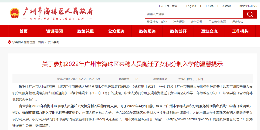 2022年海珠区积分制入学温馨提示