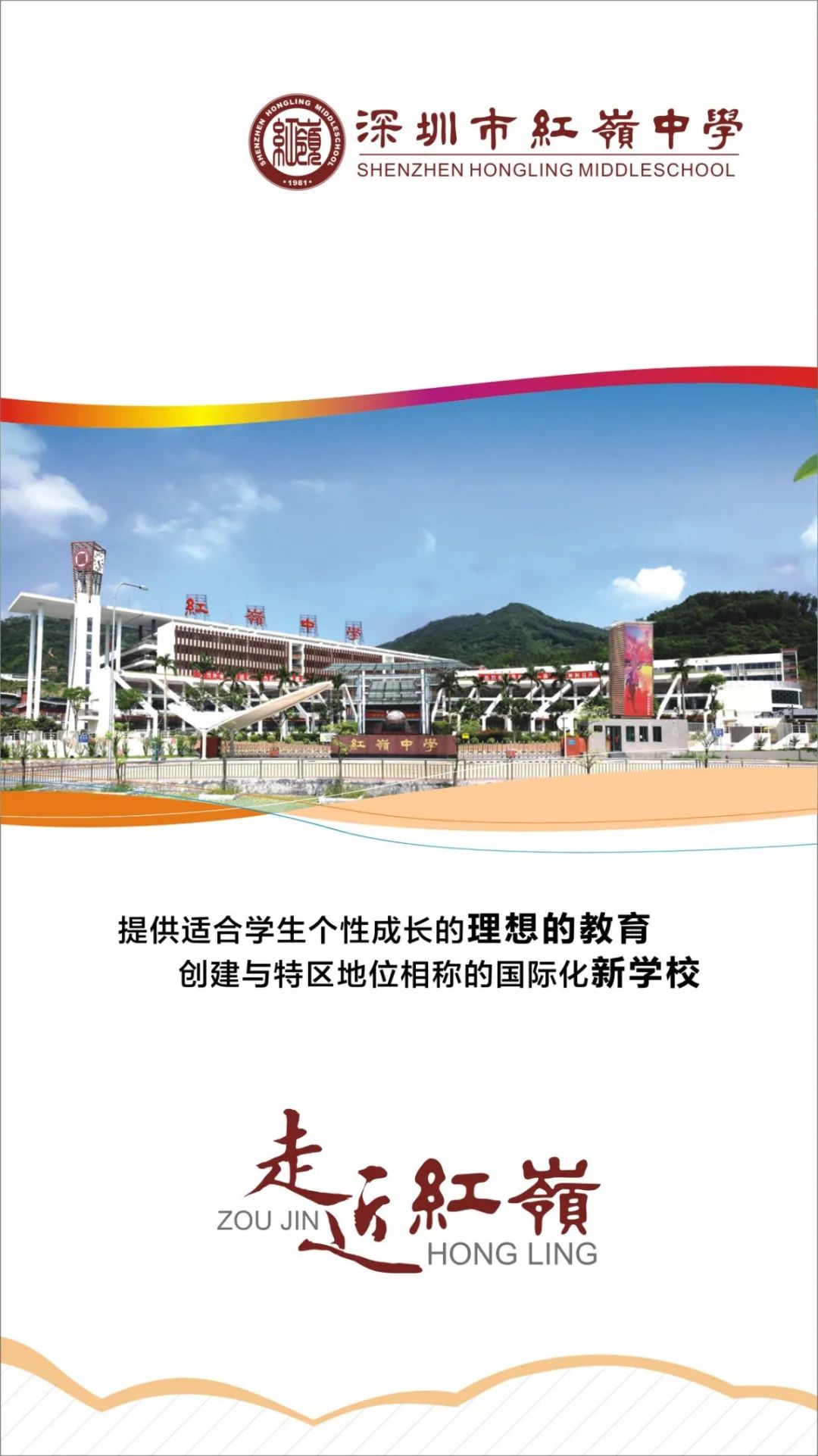 【深圳探校】深圳市红岭中学人才辈出：2021高考总分600分以上人数超600人！