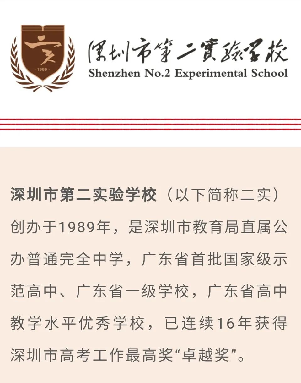 深圳探校︱21年高考物理满分8人！艺术生100\%重本率！二实是如何做到艺理两开花？
