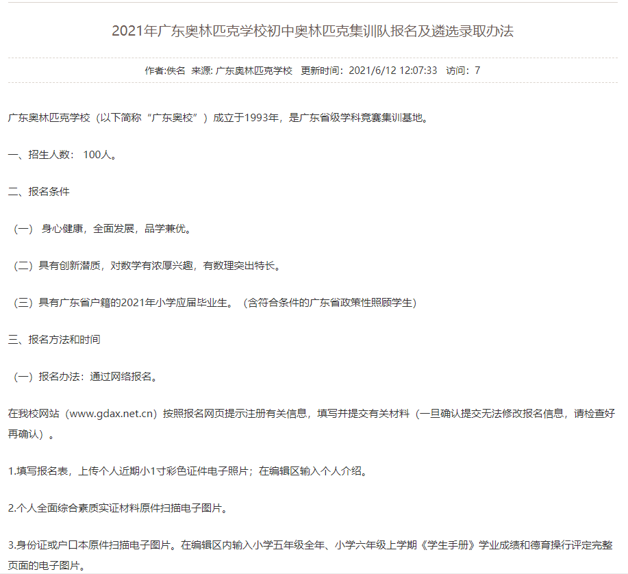 选校攻略：能跨区招生的公校，有这三所