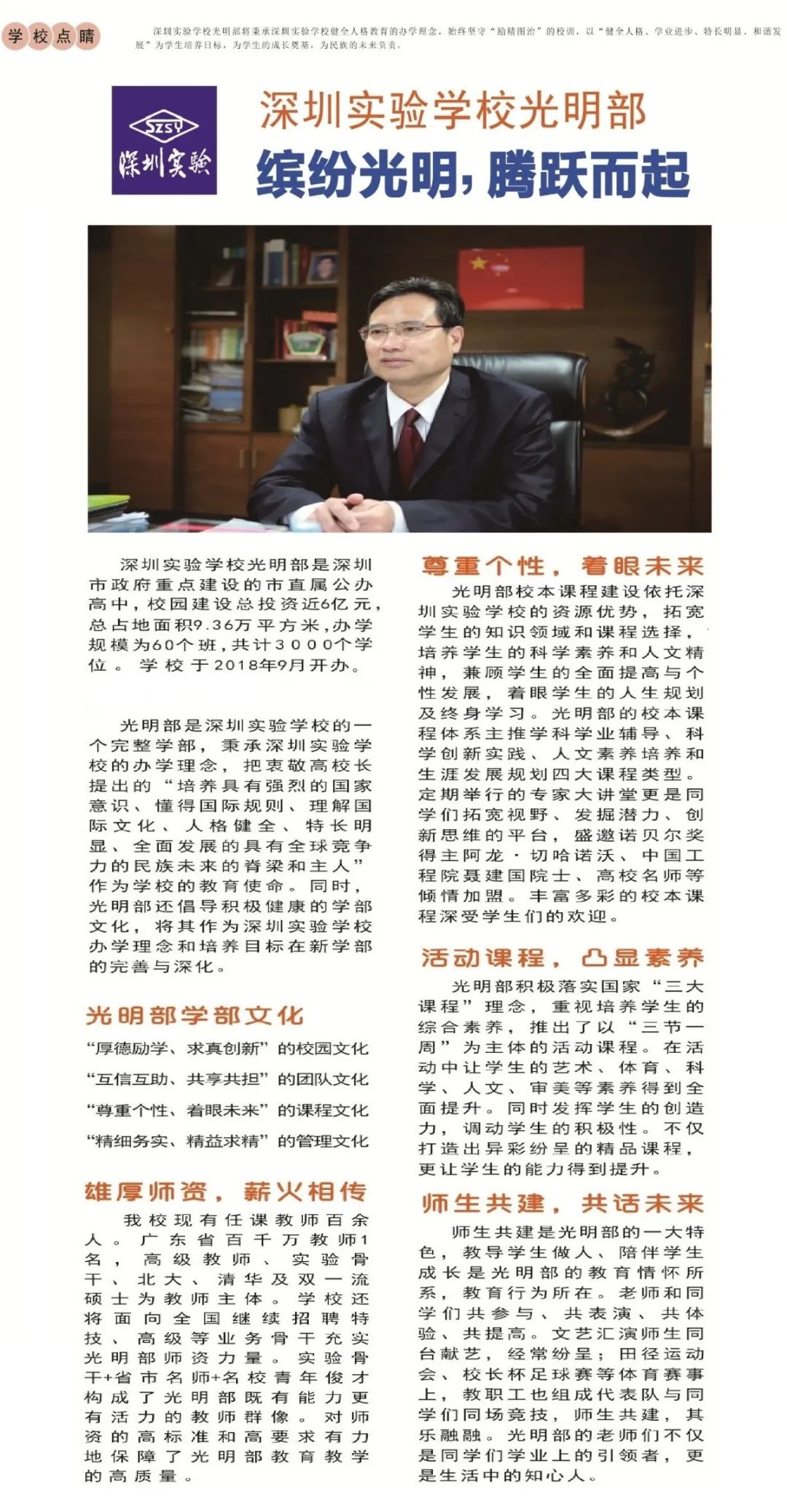 深圳探校︱首批毕业生当年396录取分数线，高考重本率68.64\%，本科率97.63\%，实验光明是如何做到的