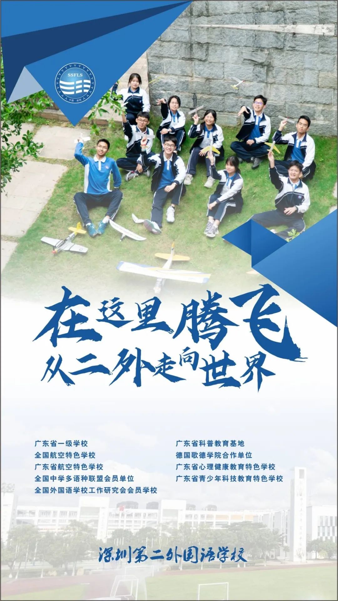 深圳探校︱毗邻华为基地，10年建校，二外怎样做到史低录取分数线录取，毕业达30\%重本率的？
