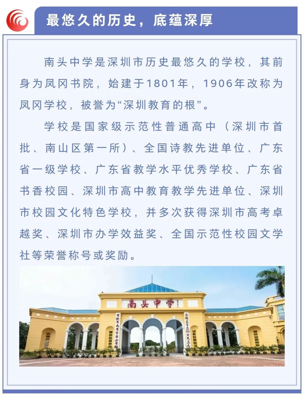 【深圳探校】南头中学：一流的教学一流的管理，一所培养出一流的学生的百年老校！