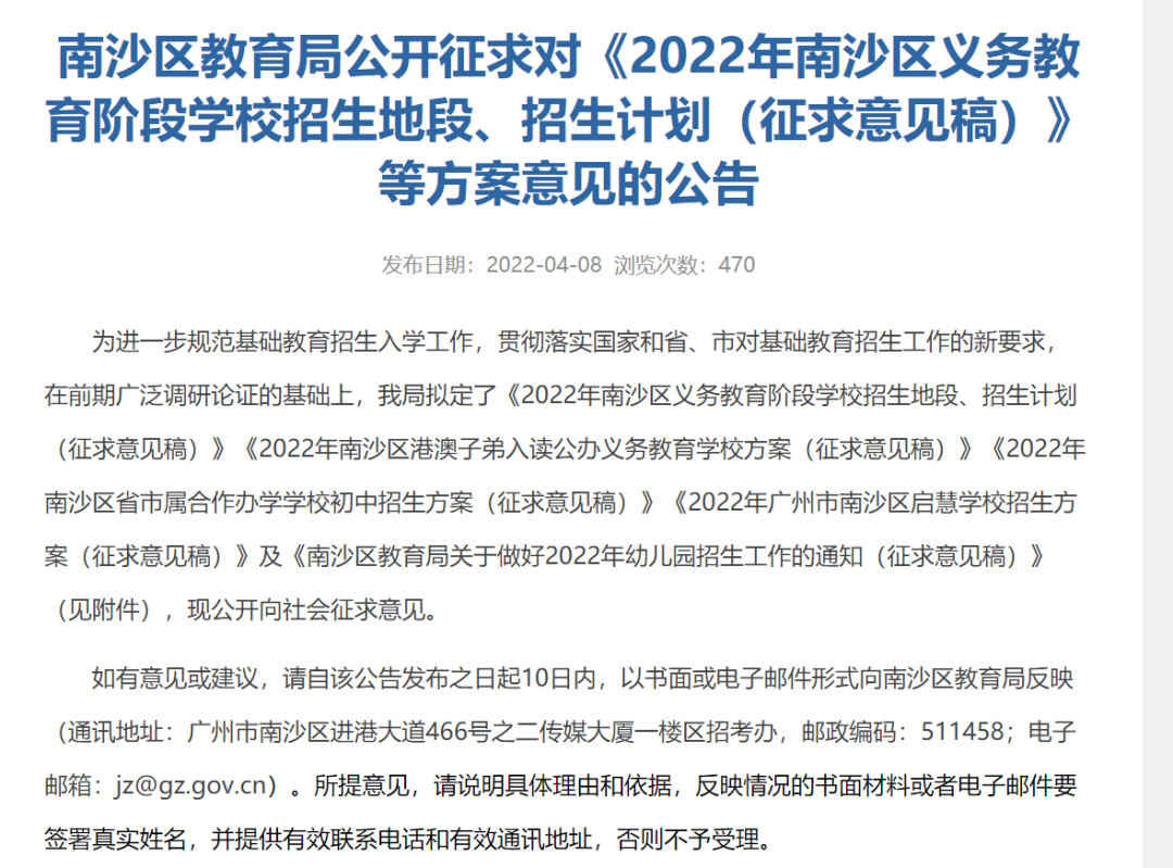 南沙七校今年招生的几个变化！