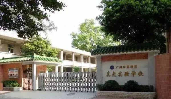 2022小升初：真光实验今年学费有涨！