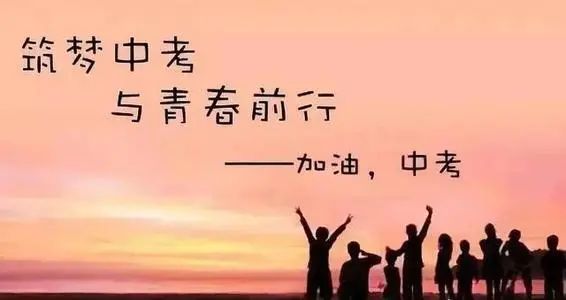 中考冲刺的五个提分要素！掌握了你就是过儿~