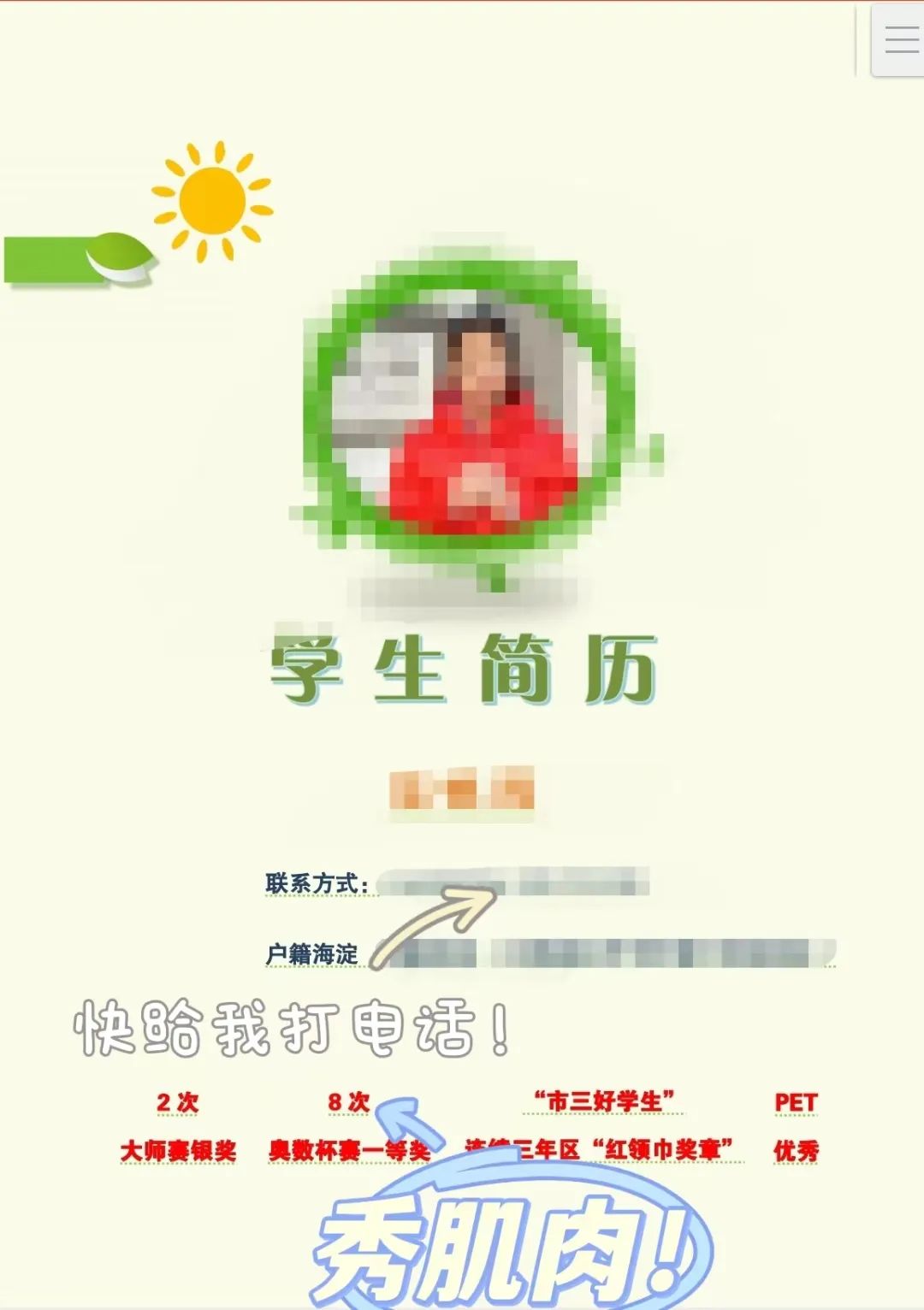 小升初简历的正确打开方式
