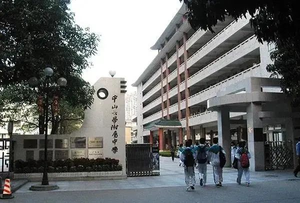 中山大学附属中学于1993年复办,是由中山大学举办的国有民办完全中学