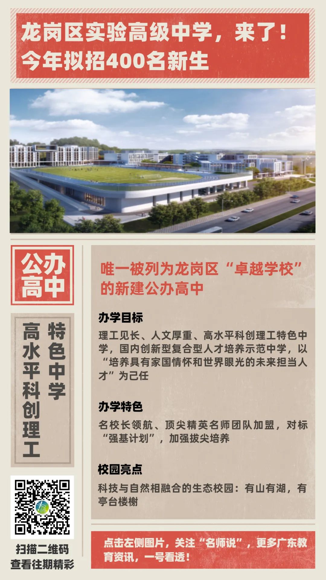 深圳最像公园的新办高中来了，有山有湖还有山景宿舍！