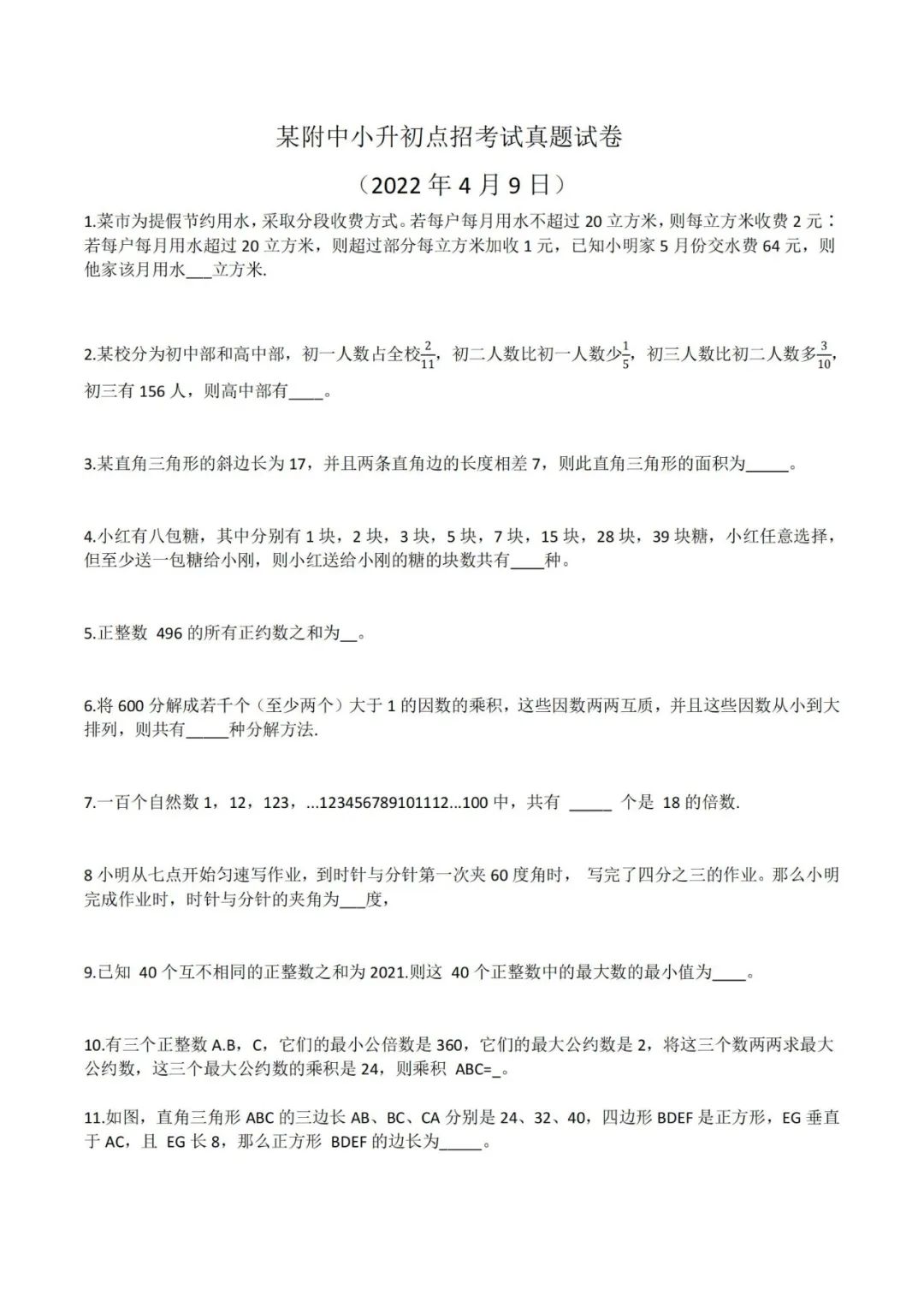 某附中2022年小升初密考试卷！
